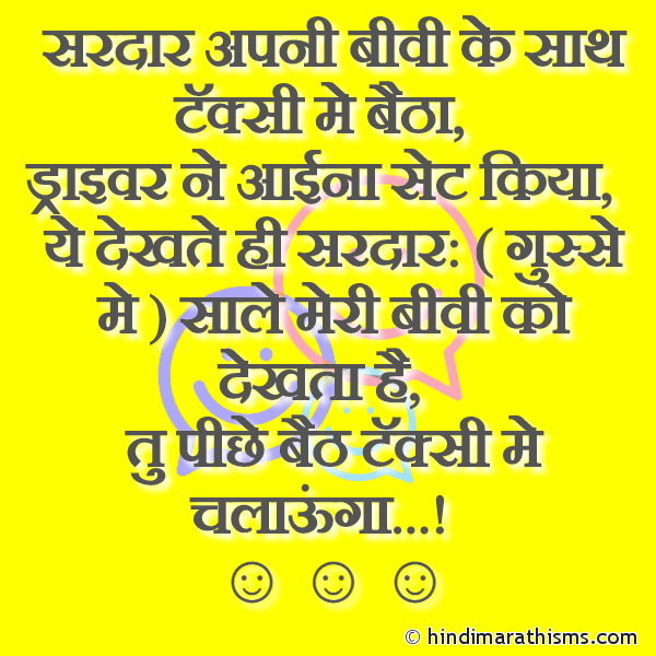 Sardar Apni Biwi Ke Sath Taxi Me Baitha सरदार अपनी बीवी के साथ टॅक्सी मे बैठा Photo SMS Sardar Apni Biwi Ke Sath Taxi Me Baitha Image