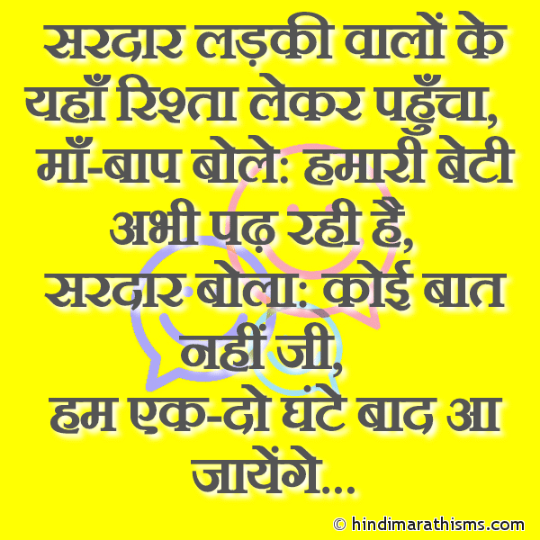 Sardar Ladkiwalo Ke Yaha Rishta Lekar Pahuncha सरदार लड़की वालों के यहाँ रिश्ता लेकर पहुँचा Photo SMS Sardar Ladkiwalo Ke Yaha Rishta Lekar Pahuncha Image