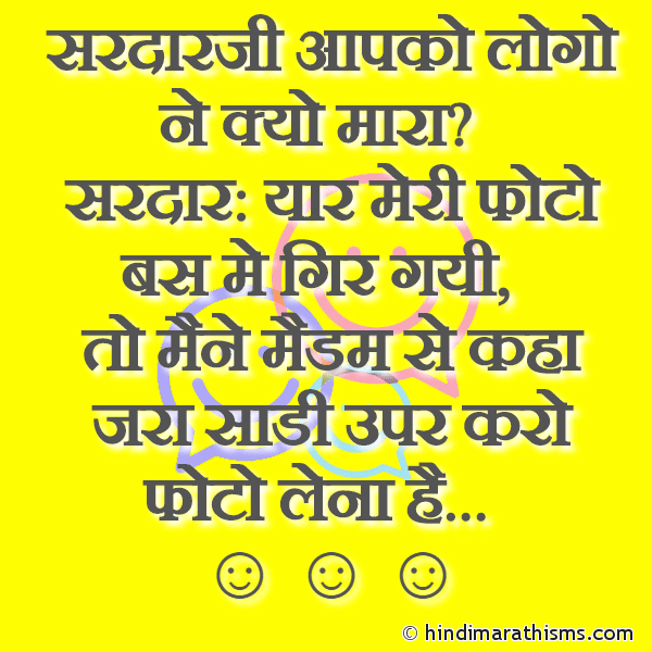 Sardarji Aapko Logo Ne Kyun Mara? सरदारजी आपको लोगो ने क्यो मारा? Photo SMS Sardarji Aapko Logo Ne Kyu Mara? Image