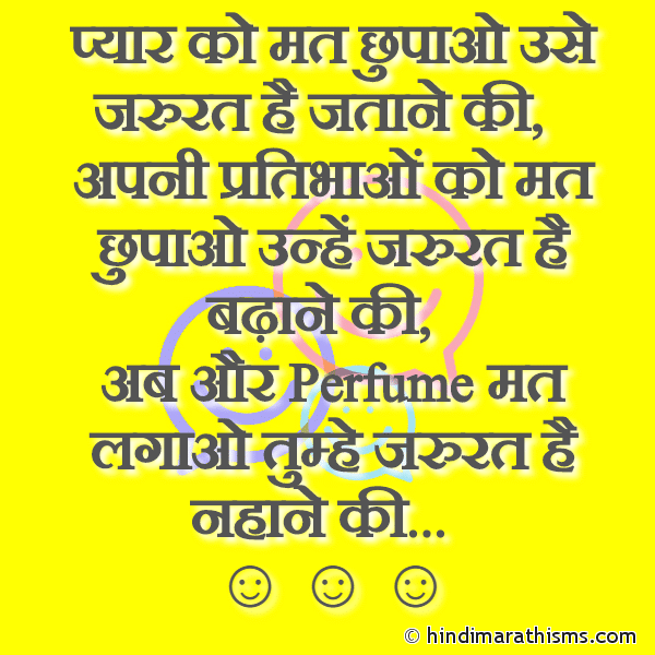 Pyar Ko Mat Chupao Use Jarurat Hai Jatane Ki प्यार को मत छुपाओ उसे जरुरत है जताने की Photo SMS Tumhe Jarurat Hai Nahane Ki FUNNY SMS HINDI Image
