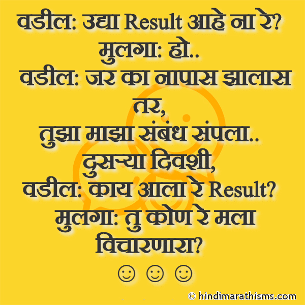 Vadil Udya Result Aahe Na Re वडील उद्या Result आहे ना रे Photo SMS Vadil Mulga Ani Result Joke FUNNY SMS MARATHI Image
