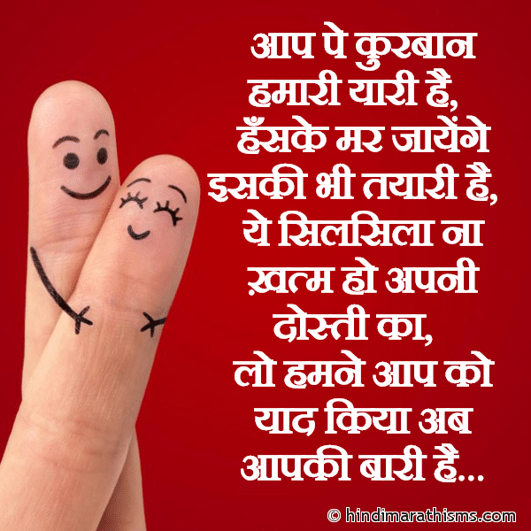 Aap Pe Kurban Hamari Yaari Hai आप पे कुरबान हमारी यारी है Photo SMS Ye Silsila Na Khatm Ho Apni Dosti Ka Image
