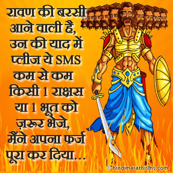 Ravan Ki Barsi Aane Wali Hai रावण की बरसी आने वाली है Photo SMS Advance Dussehra SMS Image