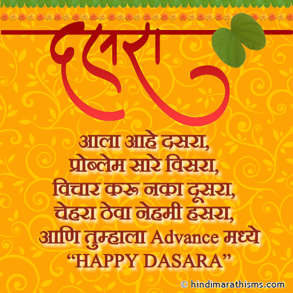 Aala Aahe Dasara Problem Sare Visra Photo SMS Advance Wish HAPPY DASARA Marathi Image