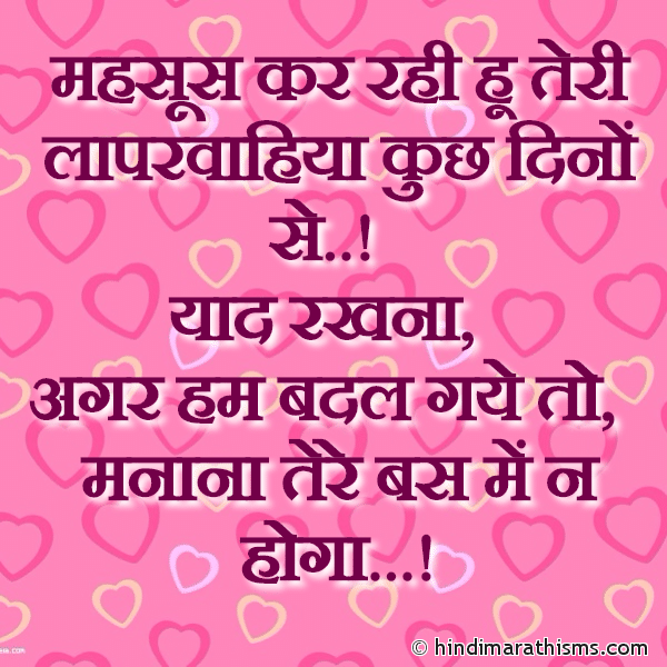 Mahsus Kar Rahi Hun महसूस कर रही हू Photo SMS Agar Ham Badal Gaye To RUTHNA MANANA SMS HINDI Image