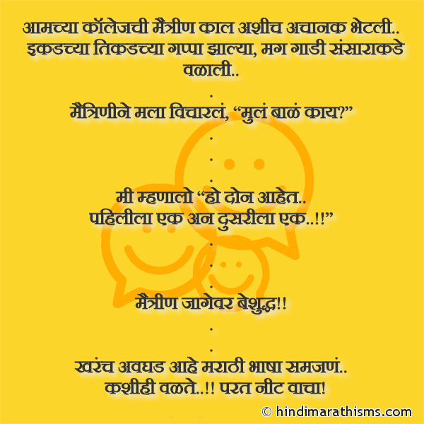 Aamchya Collagechi Maitrin Photo SMS Avghad Aahe Marathi Bhasha Samajane FUNNY SMS MARATHI Image