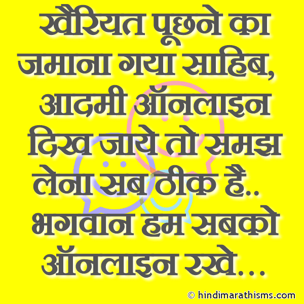 Khairiyat Puchne Ka Jamana Gaya Sahib खैरियत पूछने का जमाना गया साहिब Photo SMS Bhagwan Ham Sabko Online Rakhe FUNNY SMS HINDI Image