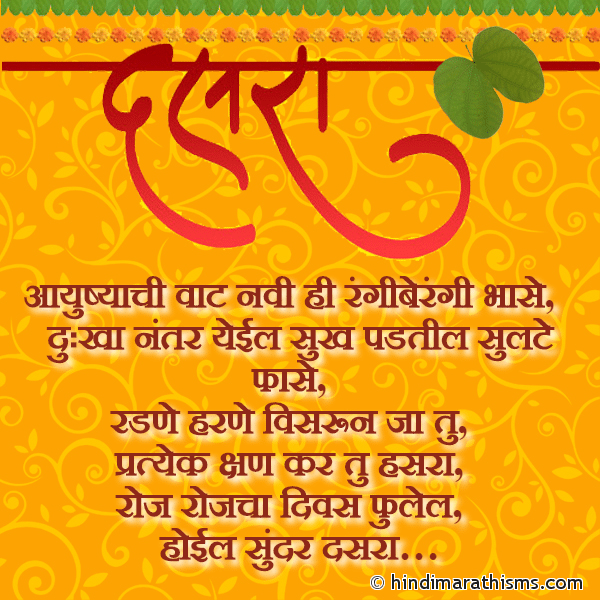 Aayushyachi Vaat Navi Hi Rangi-Berangi Bhase Photo SMS Dasara Wishes Marathi Image