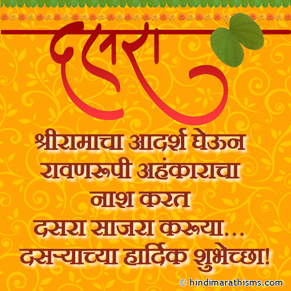 Shri ramacha aadarsh gheun Photo SMS Dasra Sajra Karuya DASARA SMS MARATHI Image
