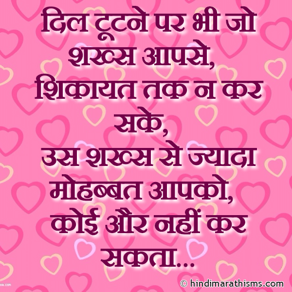Dil Tutane Par Bhi Jo Shaks Aapse दिल टूटने पर भी जो शख्स आपसे Photo SMS Dil Tutane Par Bhi Jo Shaks Aapse LOVE SMS HINDI Image