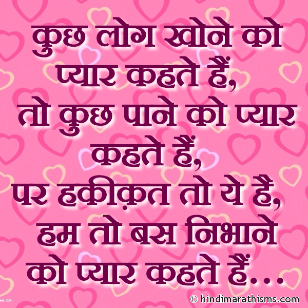Kuch Log Khone Ko Pyar Kahte Hai कुछ लोग खोने को प्यार कहते हैं Photo SMS Ham To Bas Nibhane Ko Pyar Kahte Hai LOVE SMS HINDI Image