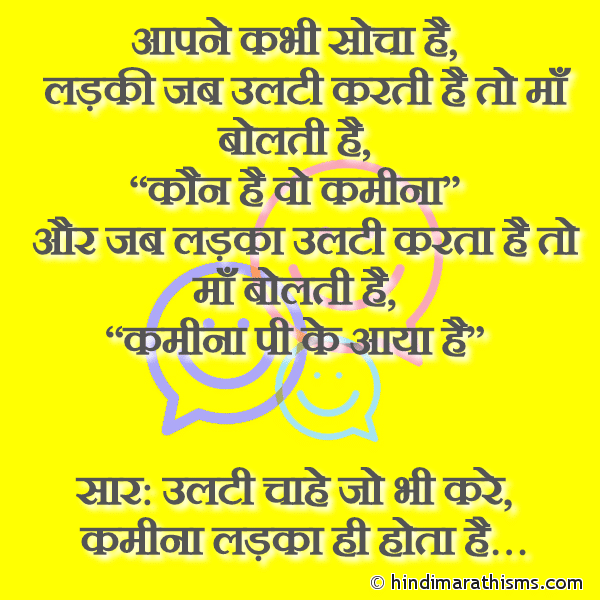 Aapne Kabhi Socha Hai आपने कभी सोचा है Photo SMS Kamina Ladka Hi Hota Hai FUNNY SMS HINDI Image