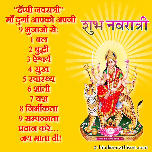 Maa Durga Apko Apni 9 Bhujao Se माँ दुर्गा आपको अपनी 9 भुजाओ Photo SMS Maa Durga SMS Hindi Image