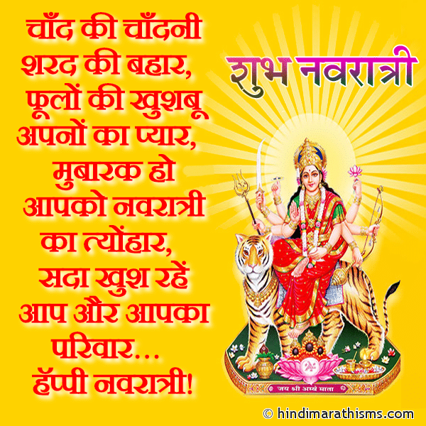 Chand Ki Chandni Sharad Ki Bahar चाँद की चाँदनी शरद की बहार Photo SMS Mubarak Ho Aapko Navratri Ka Tyohar Image