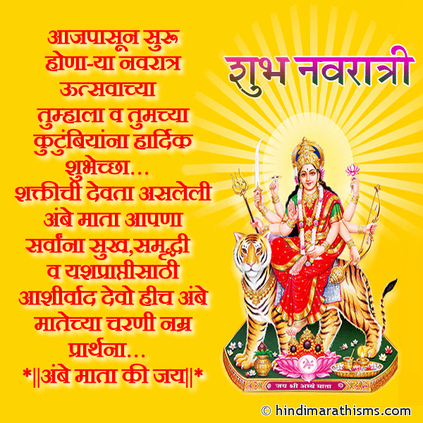 Aaj Pasun Suru Honarya Navratra Utsavachya आजपासून सुरू होणा-या नवरात्र ऊत्सवाच्या Photo SMS Navratri Hardik Shubhechha NAVRATRI SMS MARATHI Image
