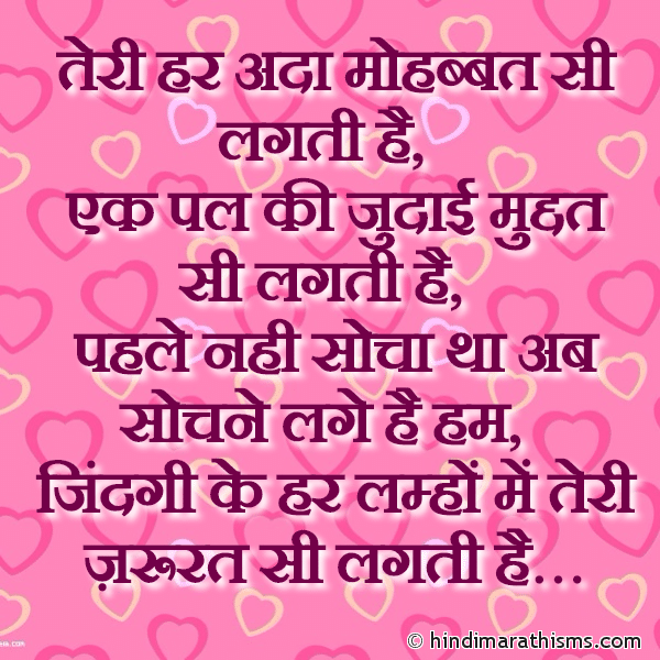 Teri Har Ada Mohbbat Si Lagti Hai तेरी हर अदा मोहब्बत सी लगती है Photo SMS Teri Jarurat Si Lagti Hai LOVE SMS HINDI Image