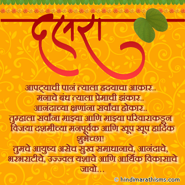 Aaptyachi Paane Tyala Hrudayacha Aakar आपट्याची पानं त्याला ह्रदयाचा आकार Photo SMS Vijayadashmi Marathi SMS DASARA SMS MARATHI Image