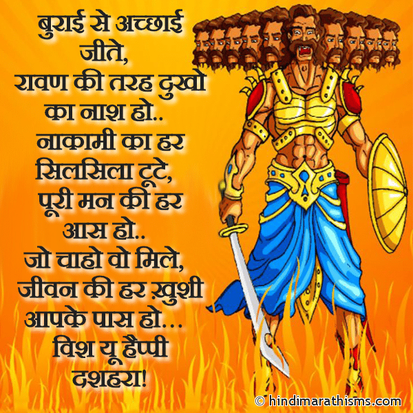 Burai Se Acchai Jite Photo SMS Wish You Happy Dussehra Hindi Image