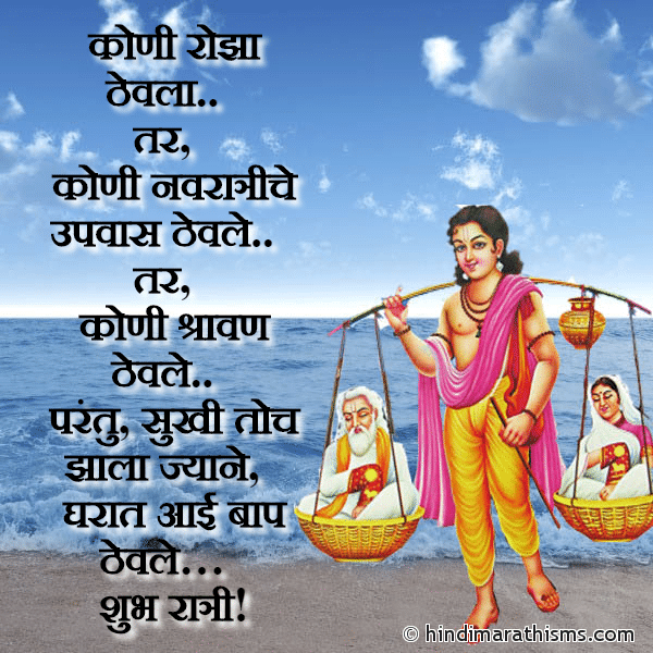 Koni Roza Thevla Photo SMS Aai Baap Sambhale Toch Sukhi Jhala AAI-BABA SMS MARATHI Image