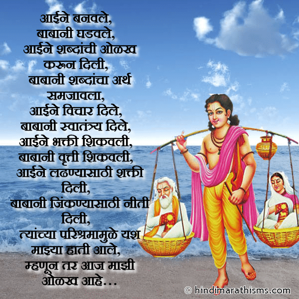 Aaine Banvale आईने बनवले Photo SMS Aai Baba Marathi SMS Image