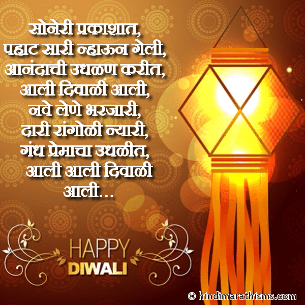 Soneri Prakashat सोनेरी प्रकाशात Photo SMS Aali Aali Diwali Aali Image