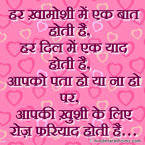 Har Khamoshi Mein Ek Baat Hoti Hai हर ख़ामोशी में एक बात होती है Photo SMS Aap Ki Khushi Ke Liye SMS Image
