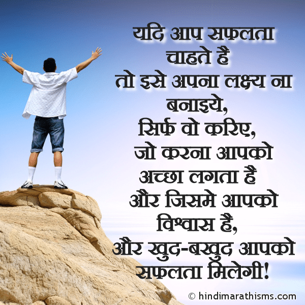 Yadi Aap Safalta Chahte Hai यदि आप सफलता चाहते है Photo SMS Agar Safalta Chahiye To ENCOURAGING SMS HINDI Image