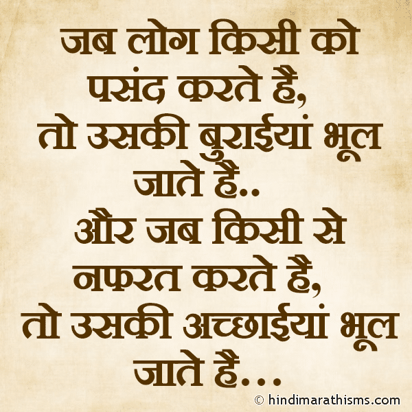 Jab Log Kisi Ko Pasand Karte Hai जब लोग किसी को पसंद करते है Photo SMS Anmol Vachan REAL FACT SMS HINDI Image
