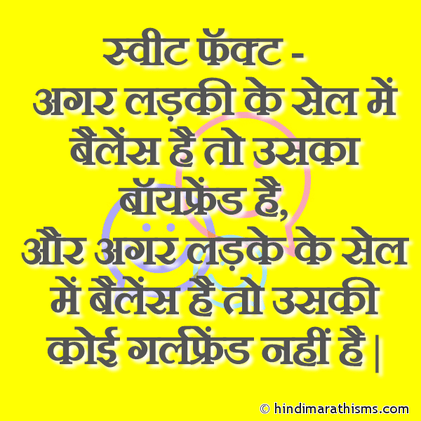 Agar Ladki Ke Cell Me Balance Hai Photo SMS Balance Hindi SMS Image