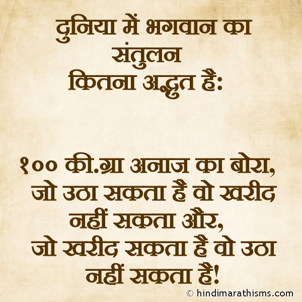 Duniya Me Bhagwaan Ka Santulan दुनिया में भगवान का संतुलन Photo SMS Bhagwaan Ka Santulan Kitna Adbhut Hai REAL FACT SMS HINDI Image