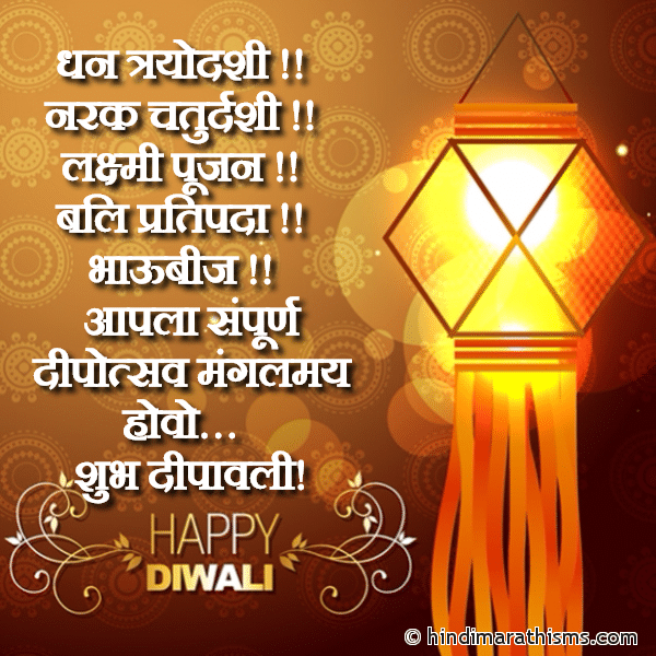 Dhan Trayodashi !! Narak Chaturdashi !! Photo SMS Dhan Trayodashi SMS Marathi Image