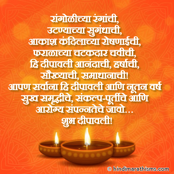 Rangolichya Ranganchi रांगोळीच्या रंगांची Photo SMS Dipavali Aani Nutan Varshachya Shubhechha DIWALI SMS MARATHI Image
