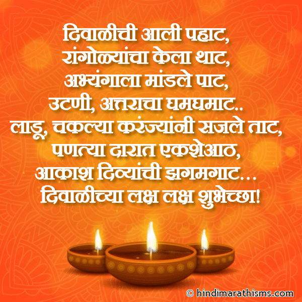 Diwalichi Aali Pahat दिवाळीची आली पहाट Photo SMS Diwali Pahat SMS DIWALI SMS MARATHI Image