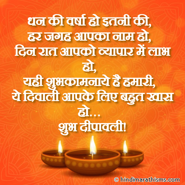 Dhan Ki Varsha Ho Itni Ki धन की वर्षा हो इतनी की Photo SMS Diwali Shubhkamnaye Hindi DIWALI SMS HINDI Image