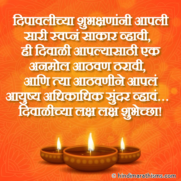 Dipawlichya Shubh Kshananni Aapli Saari Swapne Sakar Vhavi दिपावलीच्या शुभक्षणांनी आपली सारी स्वप्नं साकार व्हावी Photo SMS Diwalichya Laksh Laksh Shubhechha Image