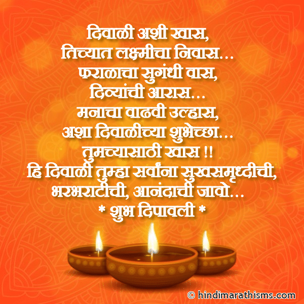 Diwali Ashi Khas दिवाळी अशी खास Photo SMS Diwalichya Shubhechha Image