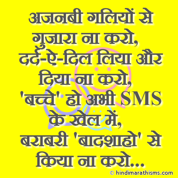 Ajnabi Galiyo Se Guzra Na Karo अजनबी गलियों से गुजारा ना करो Photo SMS Funny SMS for Friend in HIndi Image