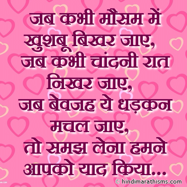 Jab Kabhi Mausam Mein Khushboo Bhikar Jaaye Photo SMS Hamne Apko Yaad Kiya Image