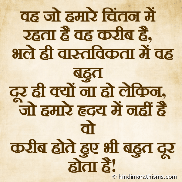 Vah Jo Hamare Chintan Me वह जो हमारे चिंतन में Photo SMS Jo Hamare Hruday Me Nahi REAL FACT SMS HINDI Image