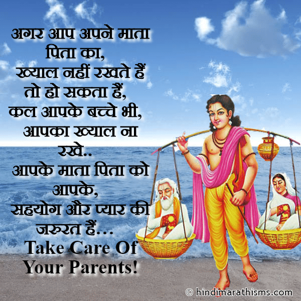 Agar Aap Apne Mata Pita Ka अगर आप अपने माता पिता का Photo SMS Mata Pita Ka Khyal Rakhe MAA-BAAP SMS HINDI Image