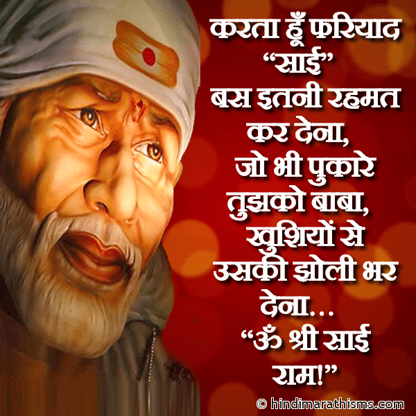 Karta Hun Fariyad Photo SMS Om Shree Sai Ram SAI BABA SMS HINDI Image