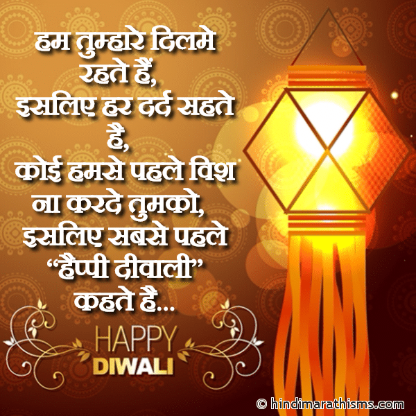 Hum Tumhare Dil ME Rahete Hai Photo SMS Sabse Pahle HAPPY DIWALI Image