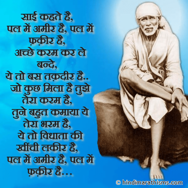 Sai Kahte Hai Photo SMS Sai Kahte Hai SAI BABA SMS HINDI Image