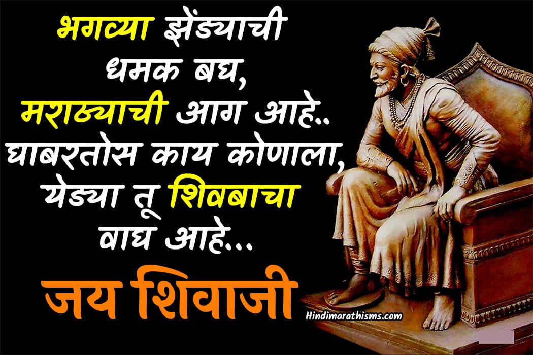 Download Shivaji Maharaj Motivational Message Marathi Image More 500 Pictures Like This