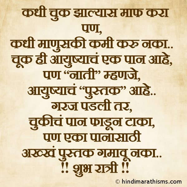 Kadhi Chuk Jhalyas Maaf Kara Pan Photo SMS Chuk Jhalyaas Maaf Kara REAL FACT SMS MARATHI Image