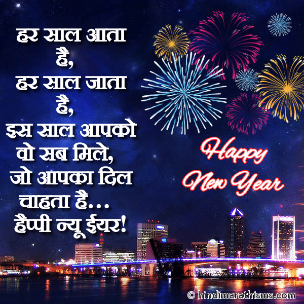 Har Saal Aata Hai Photo SMS Har Saal Aata Hai SMS in Hindi Image