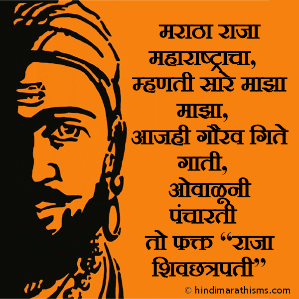Maratha Raja Maharashtracha मराठा राजा महाराष्ट्राचा Photo SMS Maharashtrach Raja Shivchatrpati SHIV JAYANTI SMS MARATHI Image