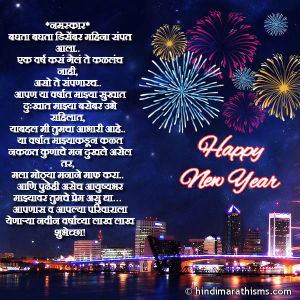 Namskar नमस्कार Photo SMS Navin Varshachya Lakh Lakh Shuhechha NEW YEAR SMS MARATHI Image