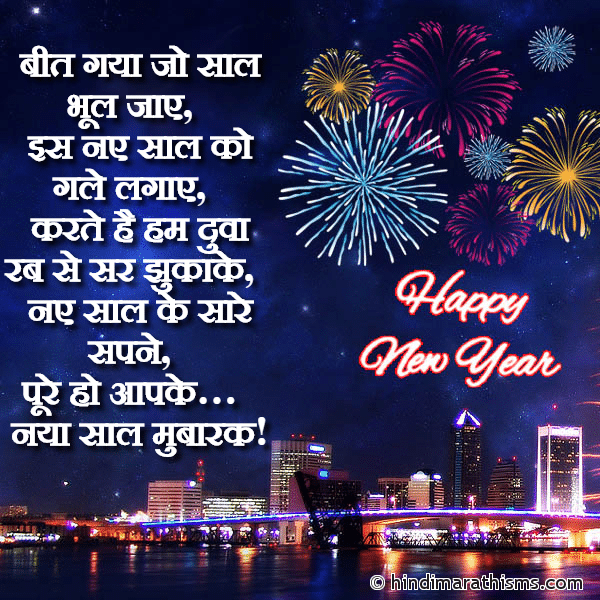 Beet Gaya Jo Saal Bhool Jaye Photo SMS Naya Saal Mubarak SMS Image