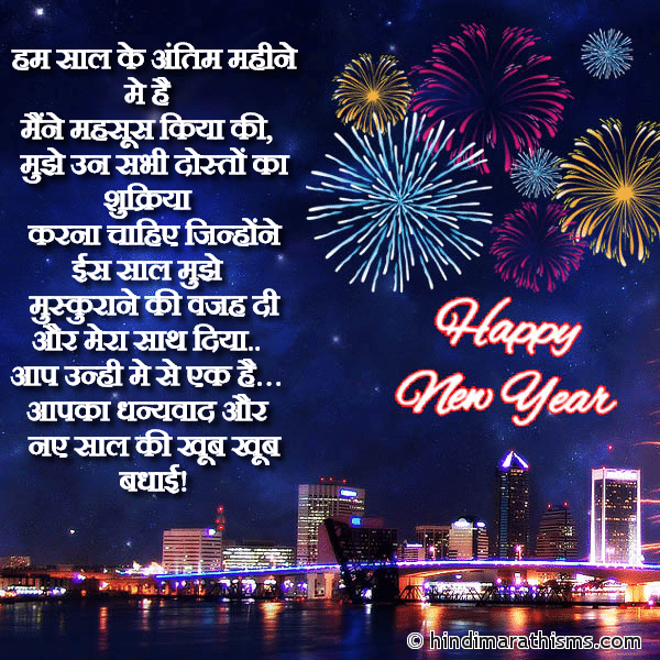Hum Saal Ke Antim Mahine Me Hai हम साल के अंतिम महीने मे है Photo SMS Naye Saal Ki Khub Khub Badhai NEW YEAR SMS HINDI Image